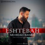 دانلود آهنگ مهرداد بنایی اشتباه